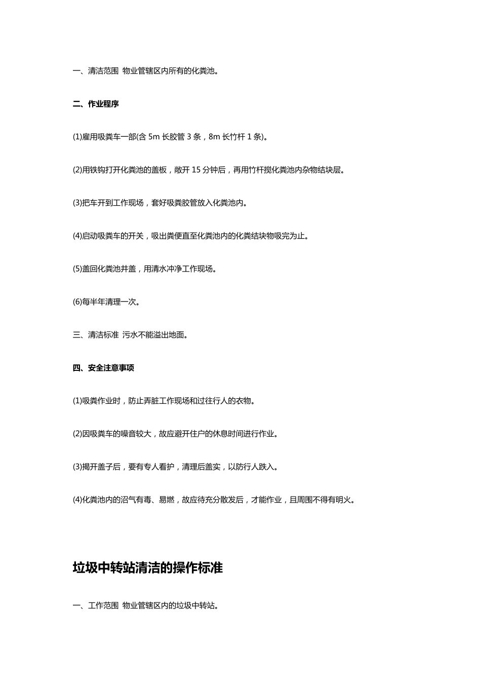 小区物业垃圾清理及处置方案_第2页