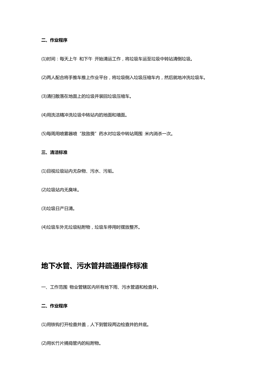 小区物业垃圾清理及处置方案_第3页