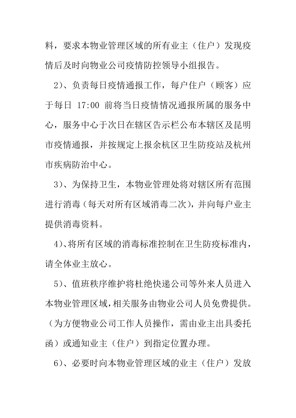 小区物业处传染病及疫情的防控方案_第2页