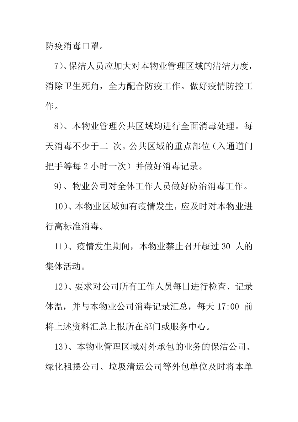 小区物业处传染病及疫情的防控方案_第3页