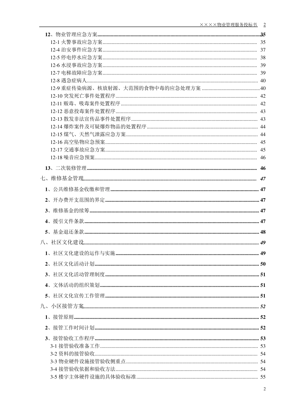 小区物业投标书_第3页