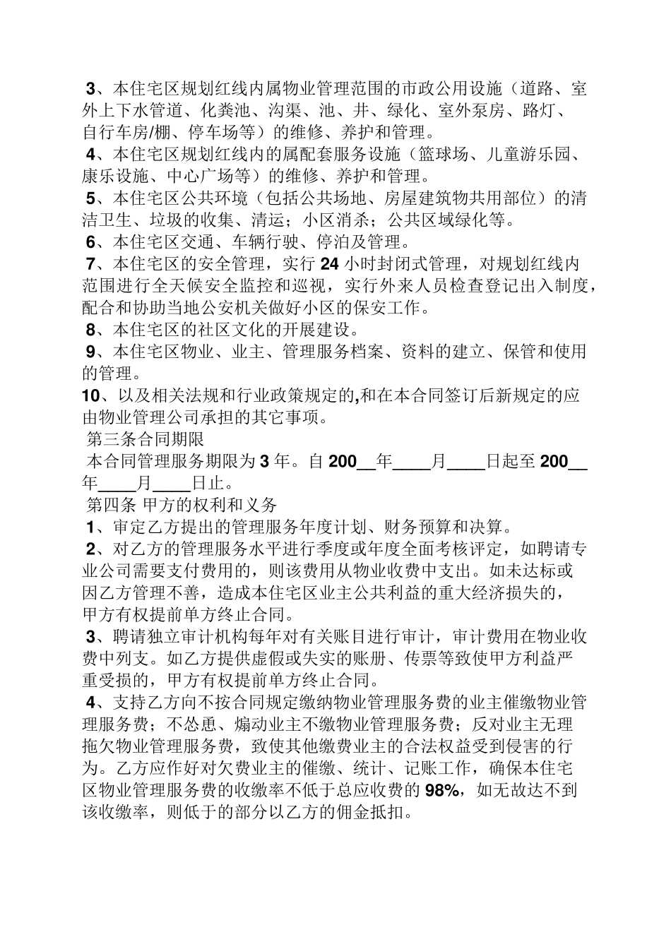 小区物业服务合同范本_第2页