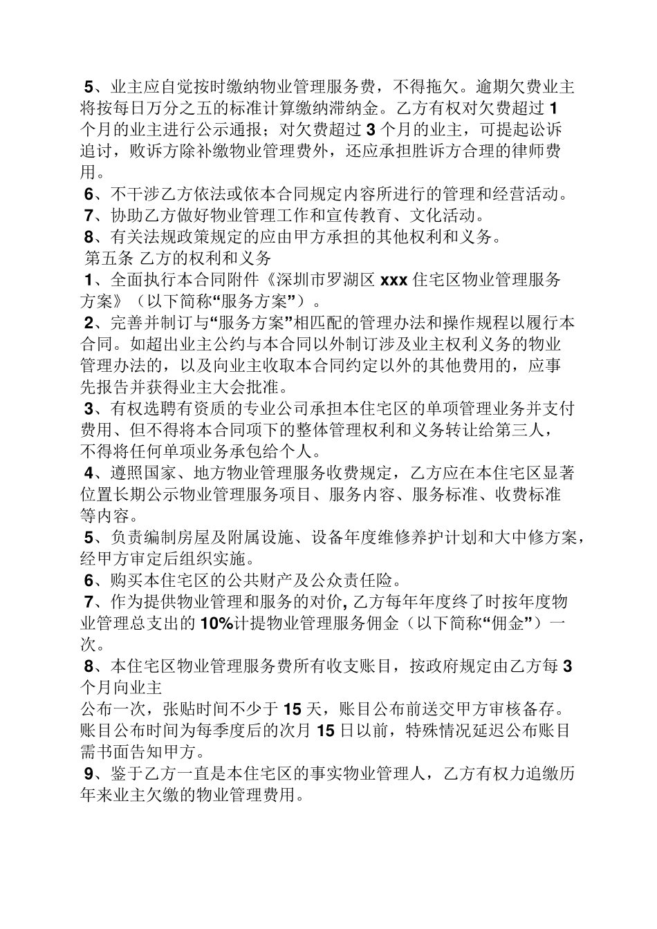 小区物业服务合同范本_第3页