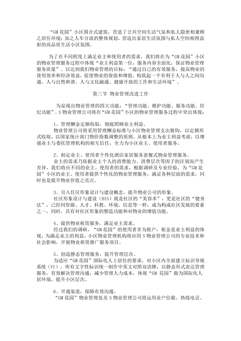小区物业服务方案_第2页