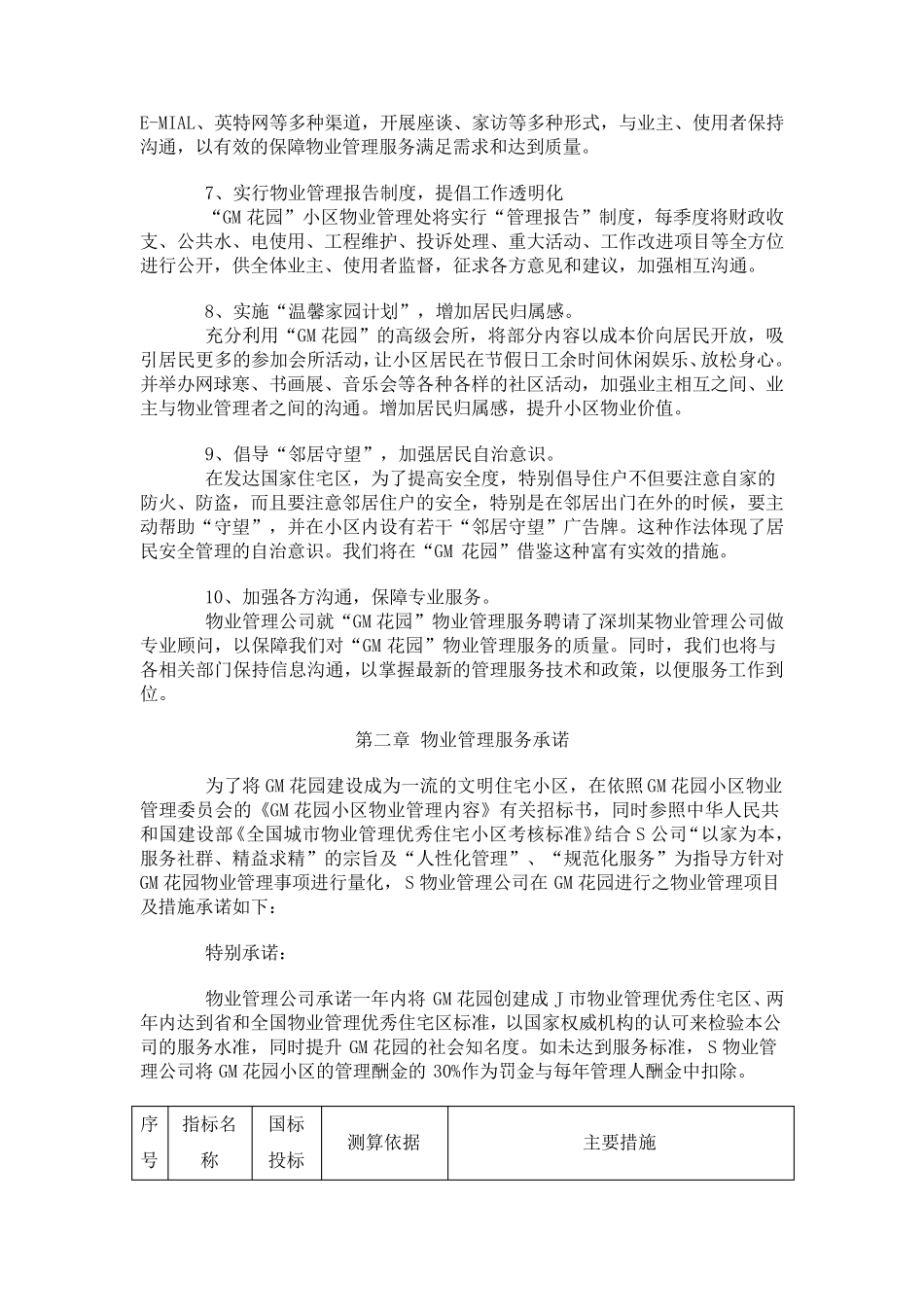 小区物业服务方案_第3页