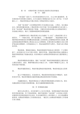 小区物业服务方案