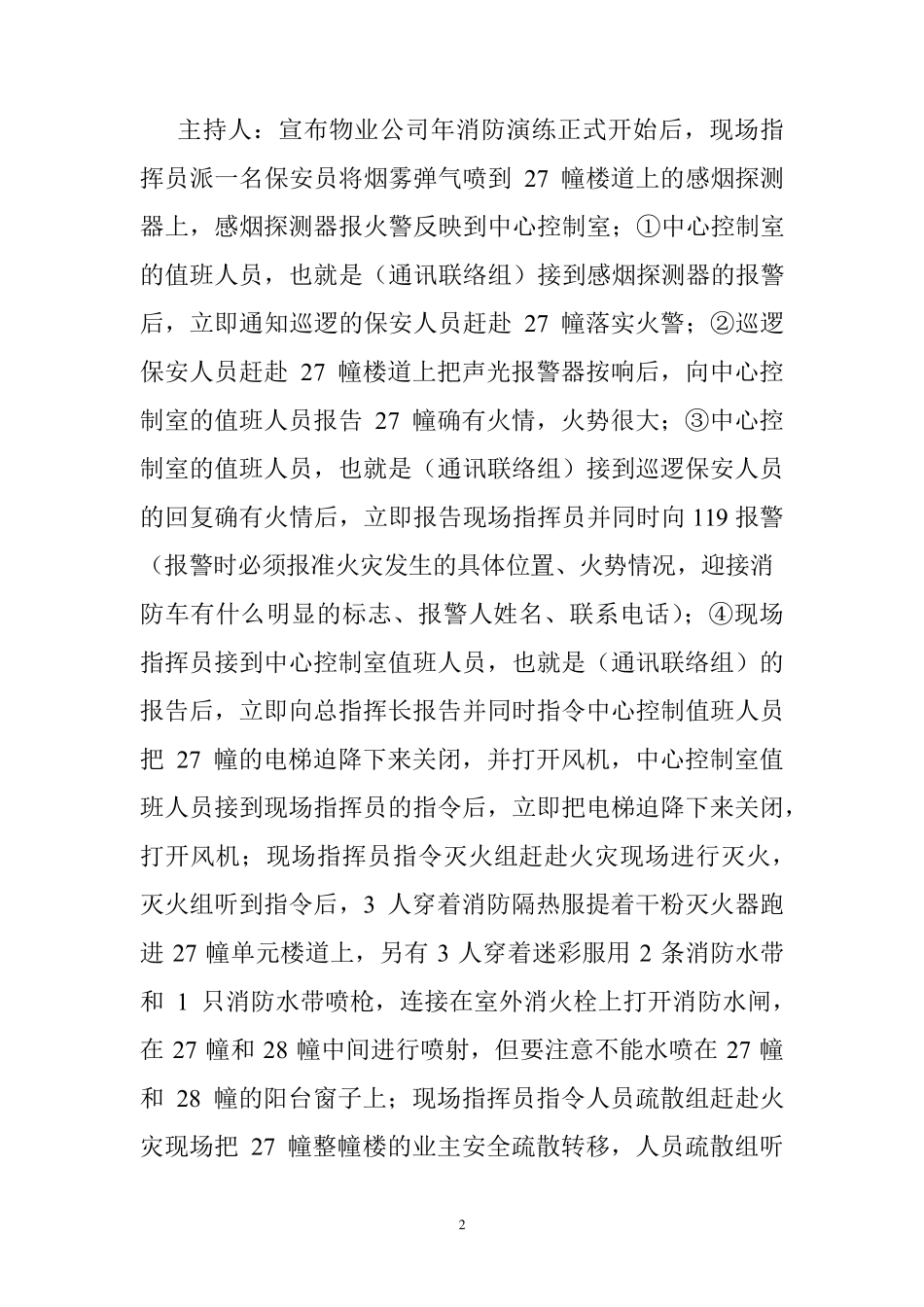 小区物业消防演习模版_第2页