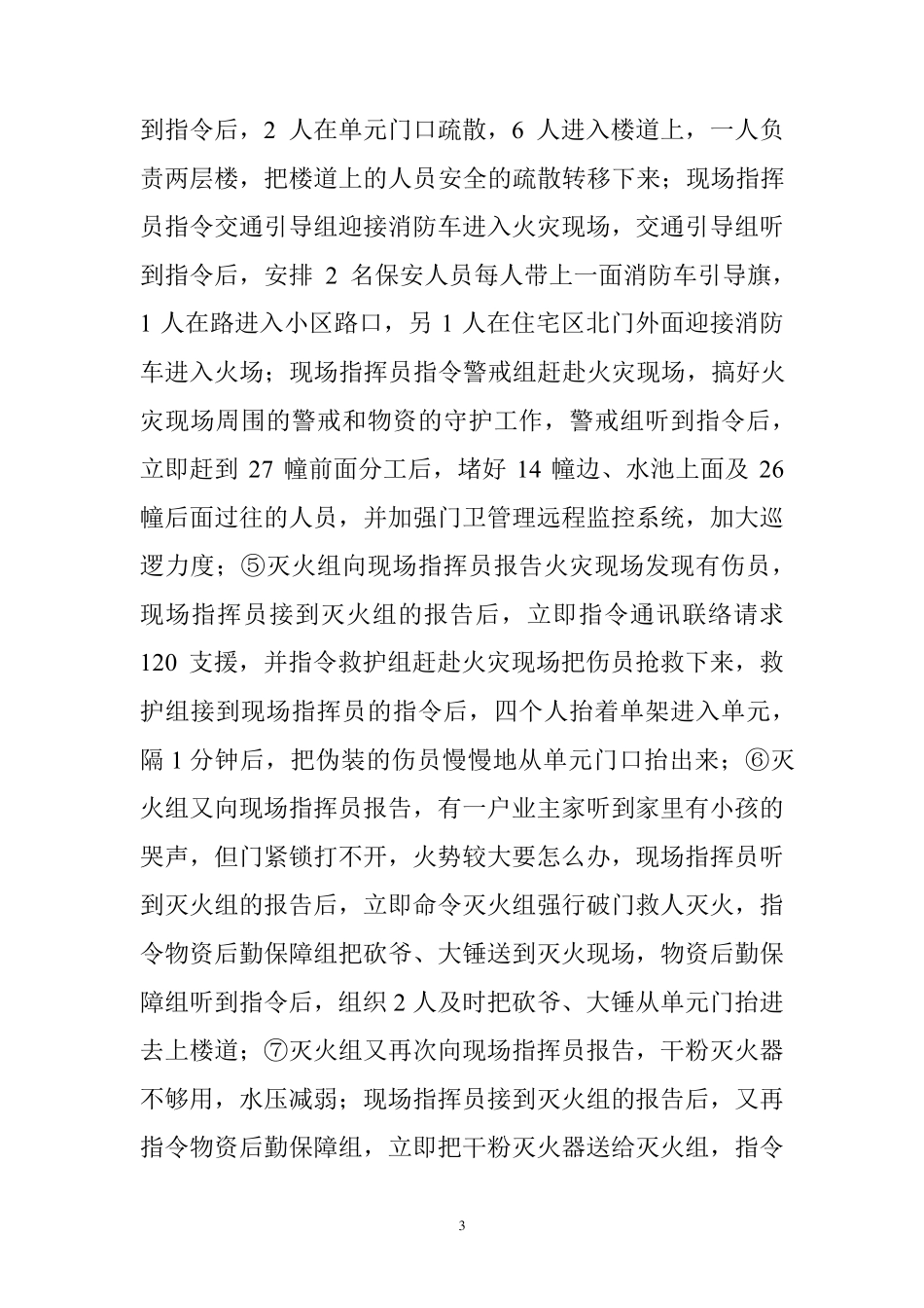 小区物业消防演习模版_第3页