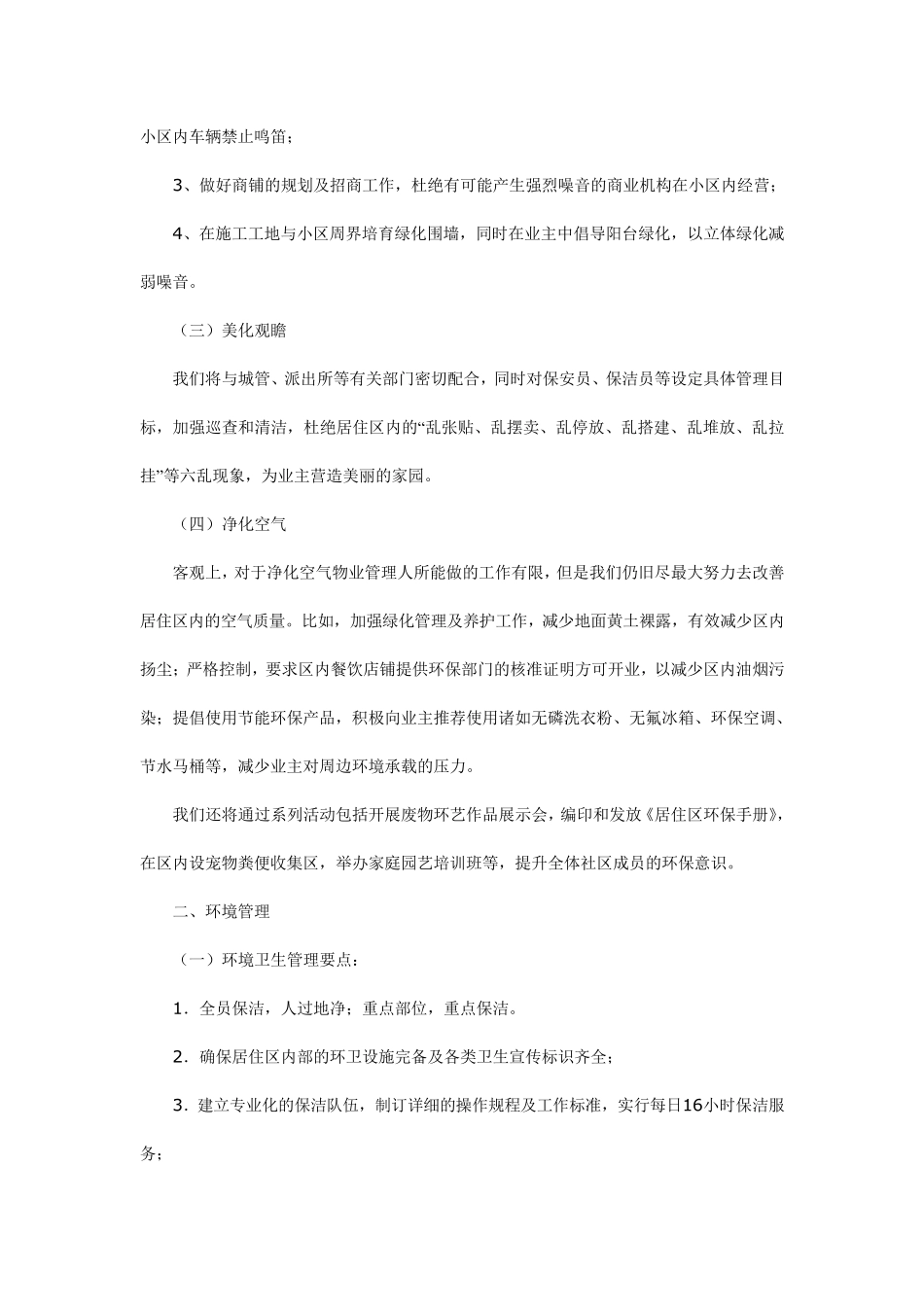 小区物业环境保护与消杀服务方案_第2页
