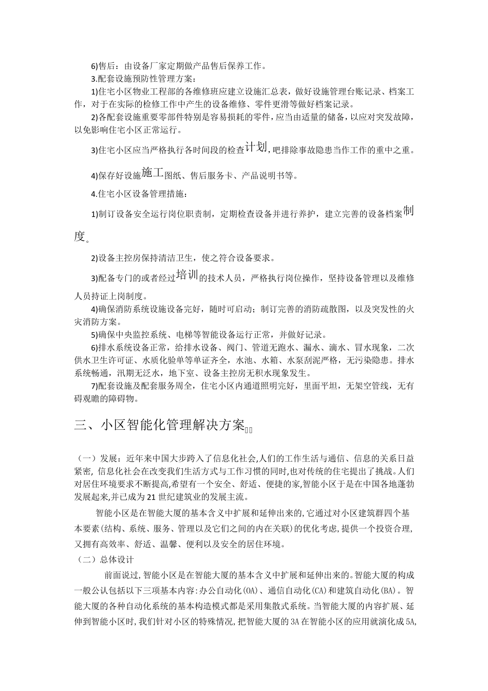 小区物业管理具体实施方案_第3页