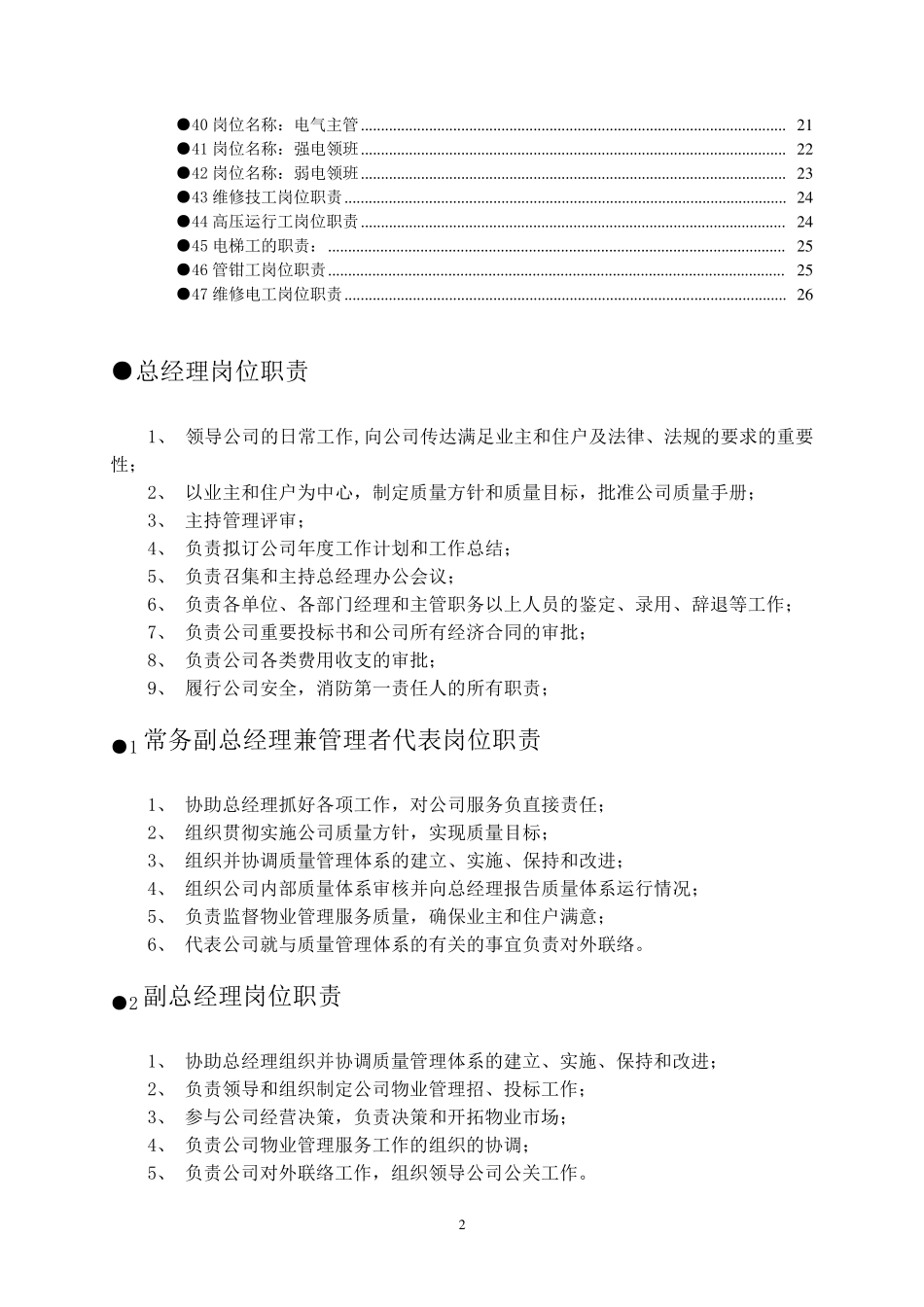 小区物业管理各岗位职责_第2页
