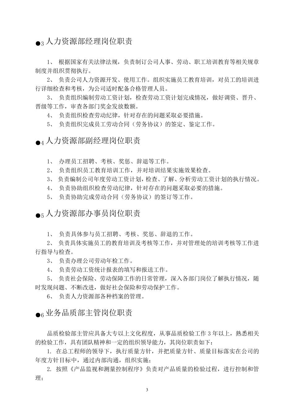 小区物业管理各岗位职责_第3页