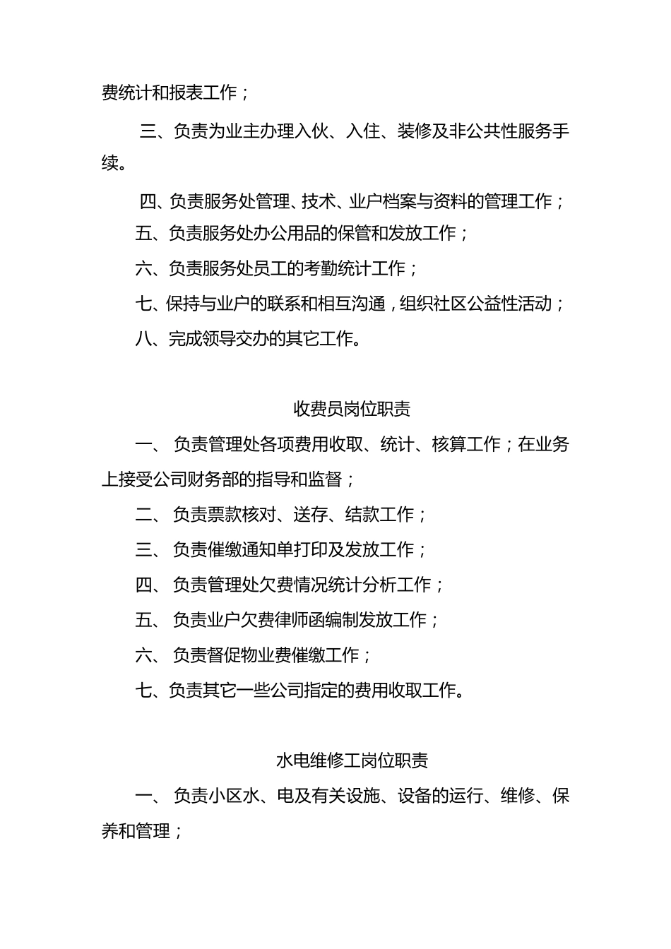 小区物业管理常用人员岗位职责_第2页