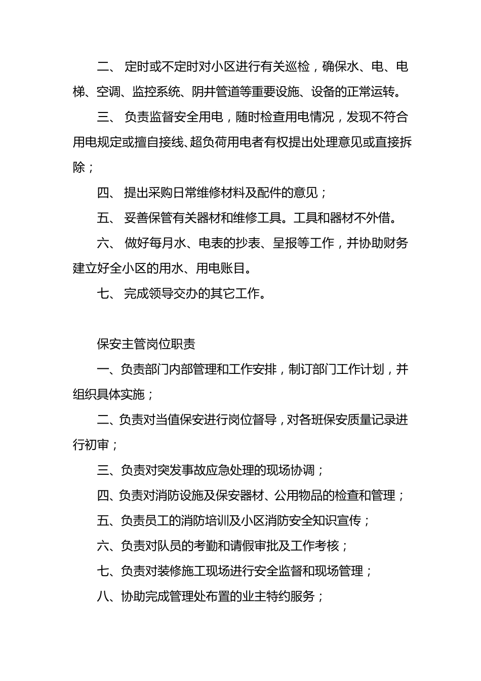 小区物业管理常用人员岗位职责_第3页