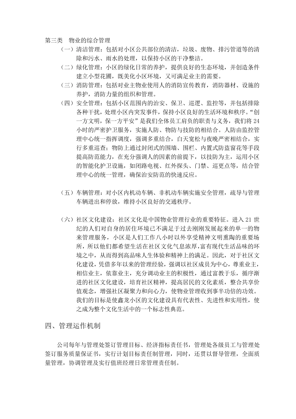 小区物业管理方案范本_第3页