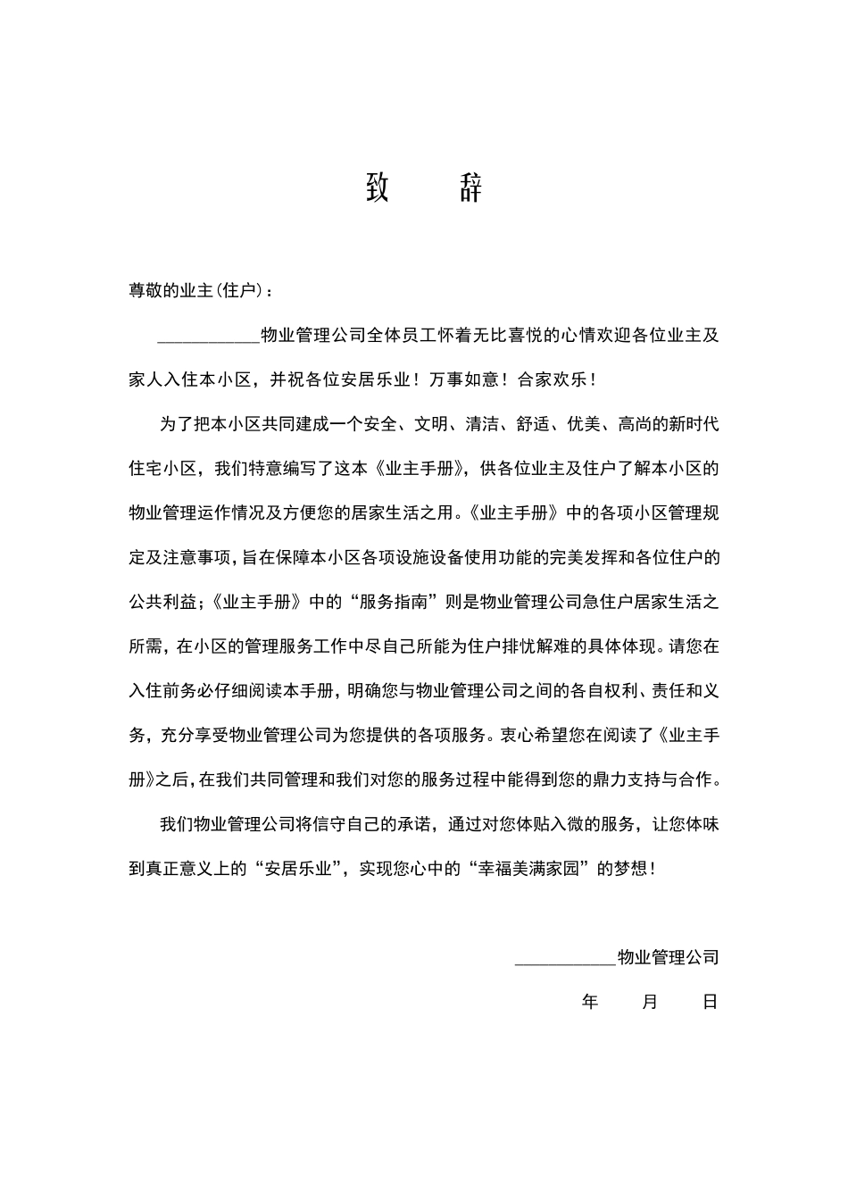 小区物业管理服务指南_第2页