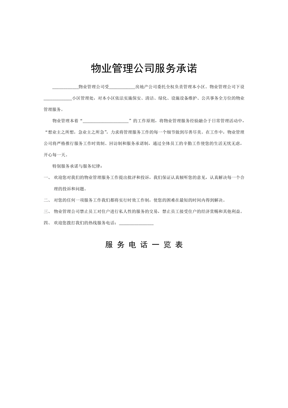 小区物业管理服务指南_第3页