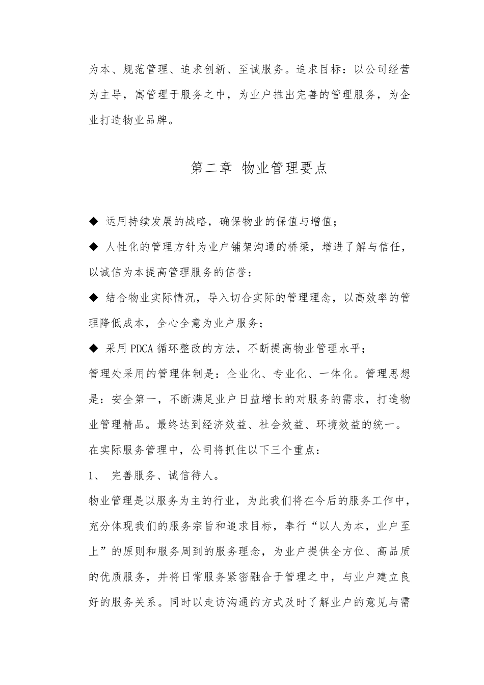 小区物业管理服务方案_第2页