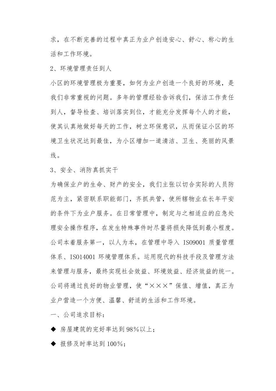 小区物业管理服务方案_第3页