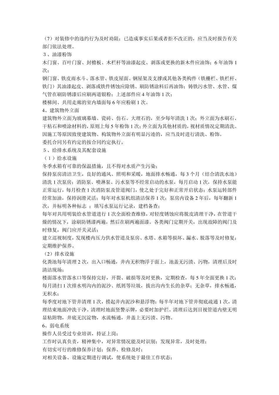 小区物业管理服务标准_第2页