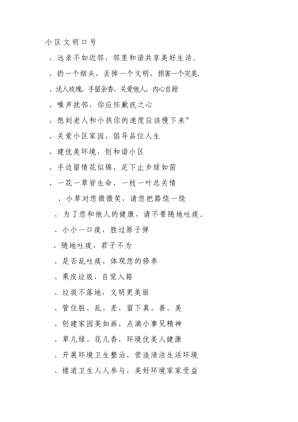 小区物业管理条幅标语_第1页