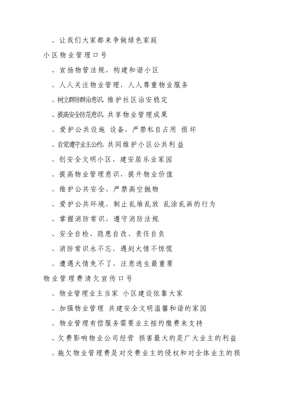 小区物业管理条幅标语_第2页