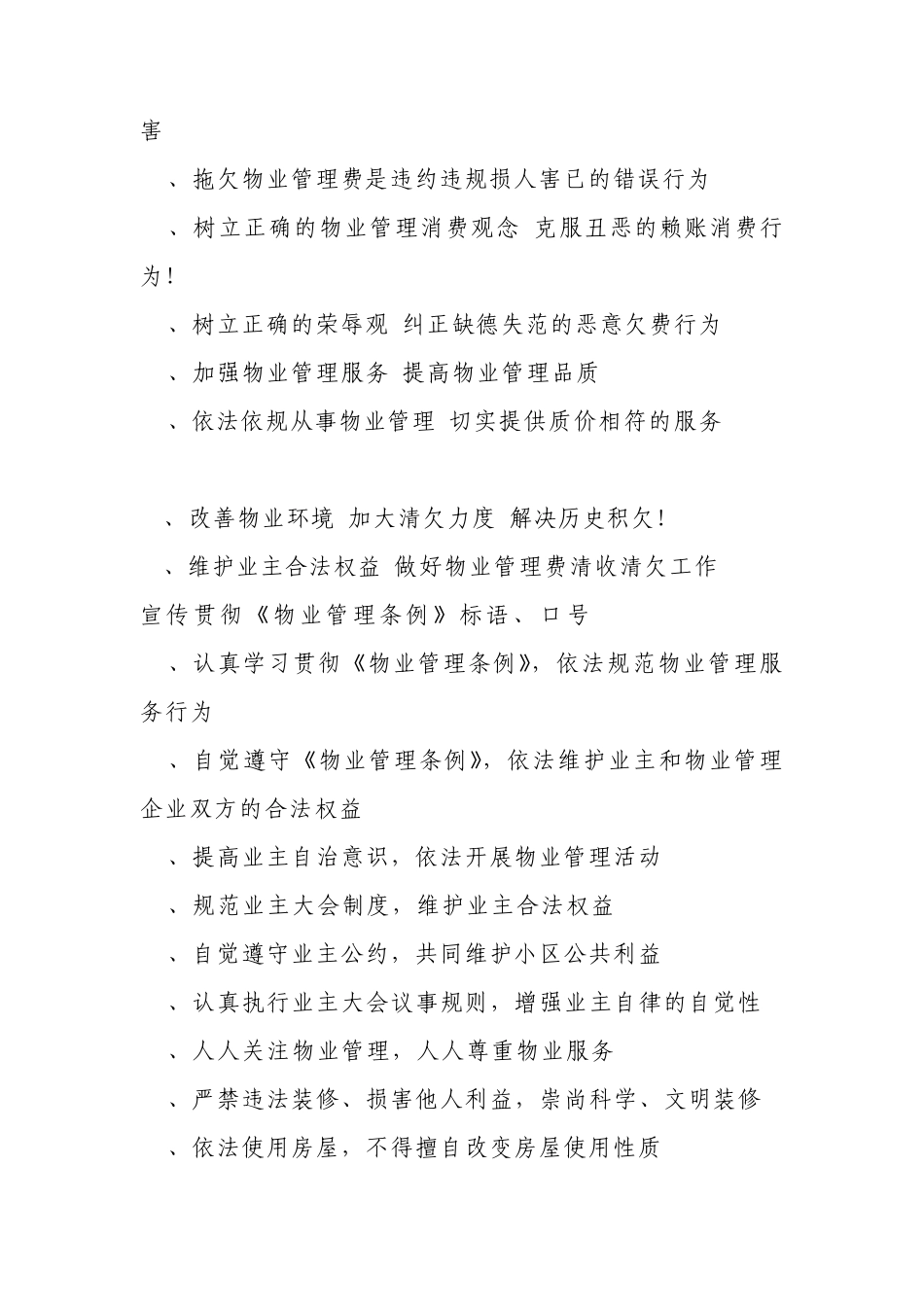 小区物业管理条幅标语_第3页