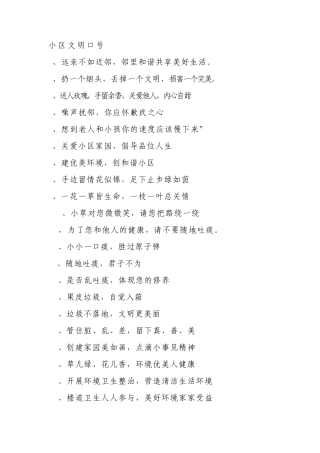小区物业管理条幅标语
