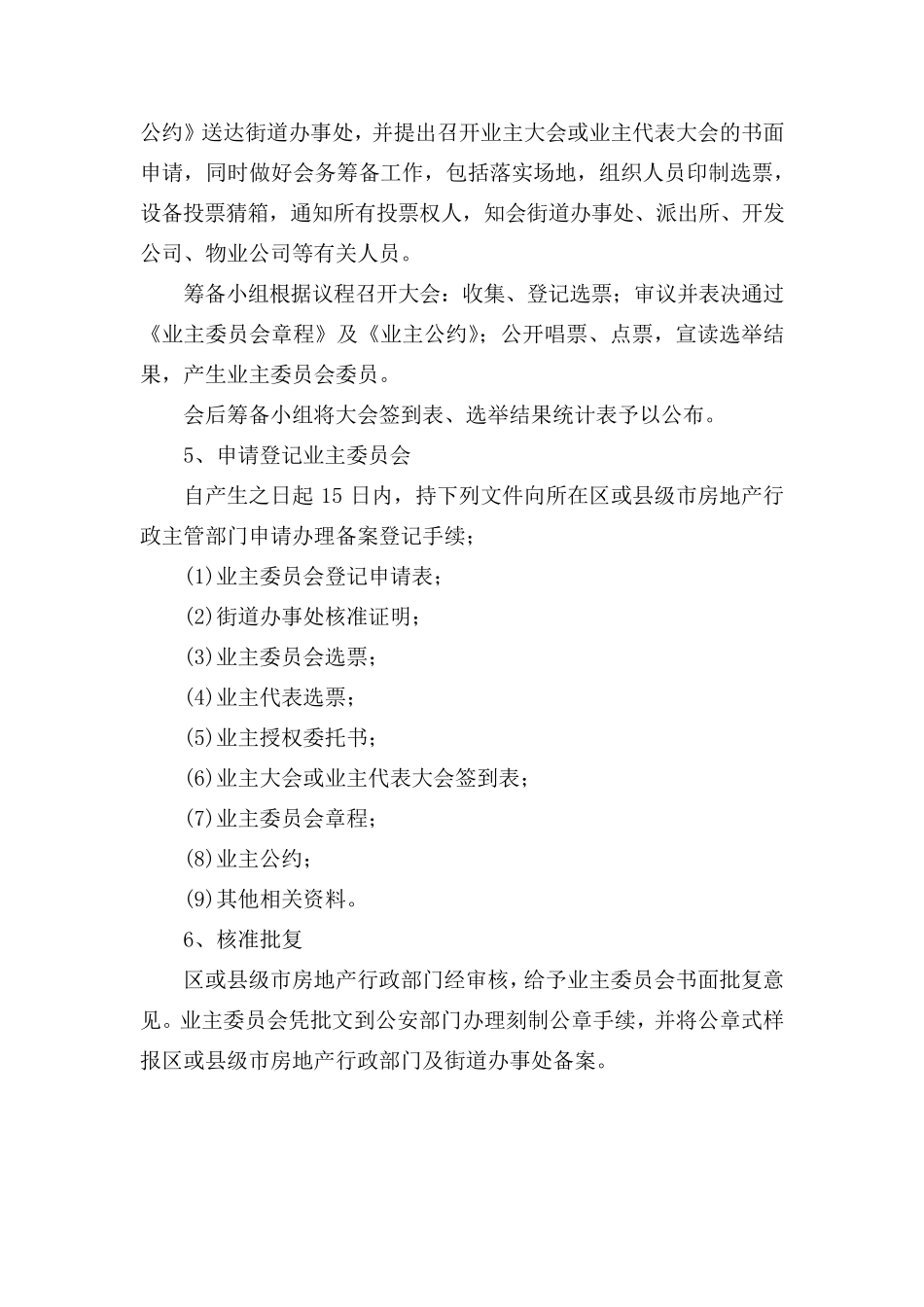 小区物业管理相关法律法规知识_第2页