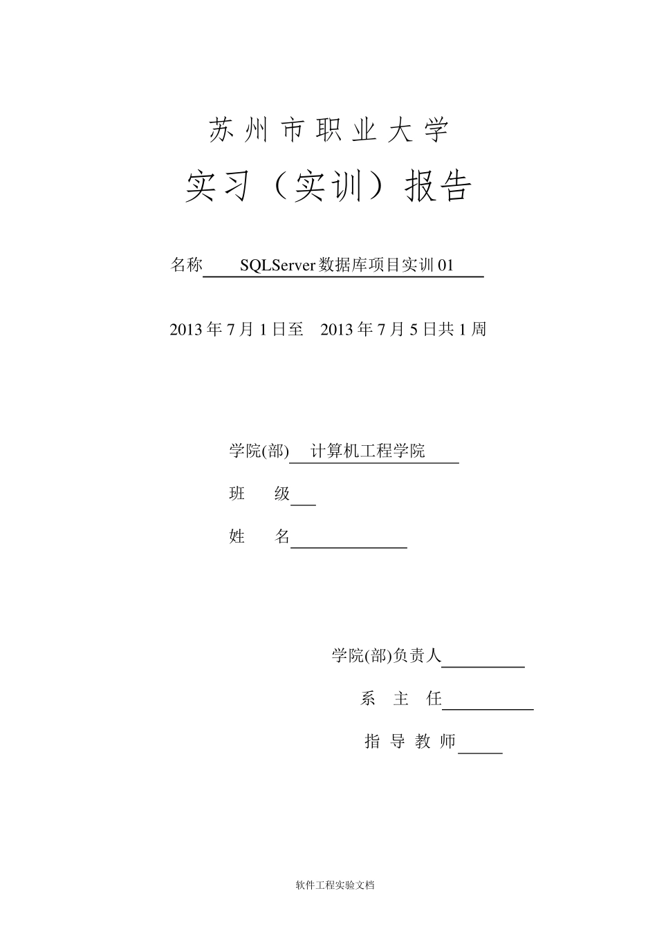 小区物业管理系统内附代码_第1页