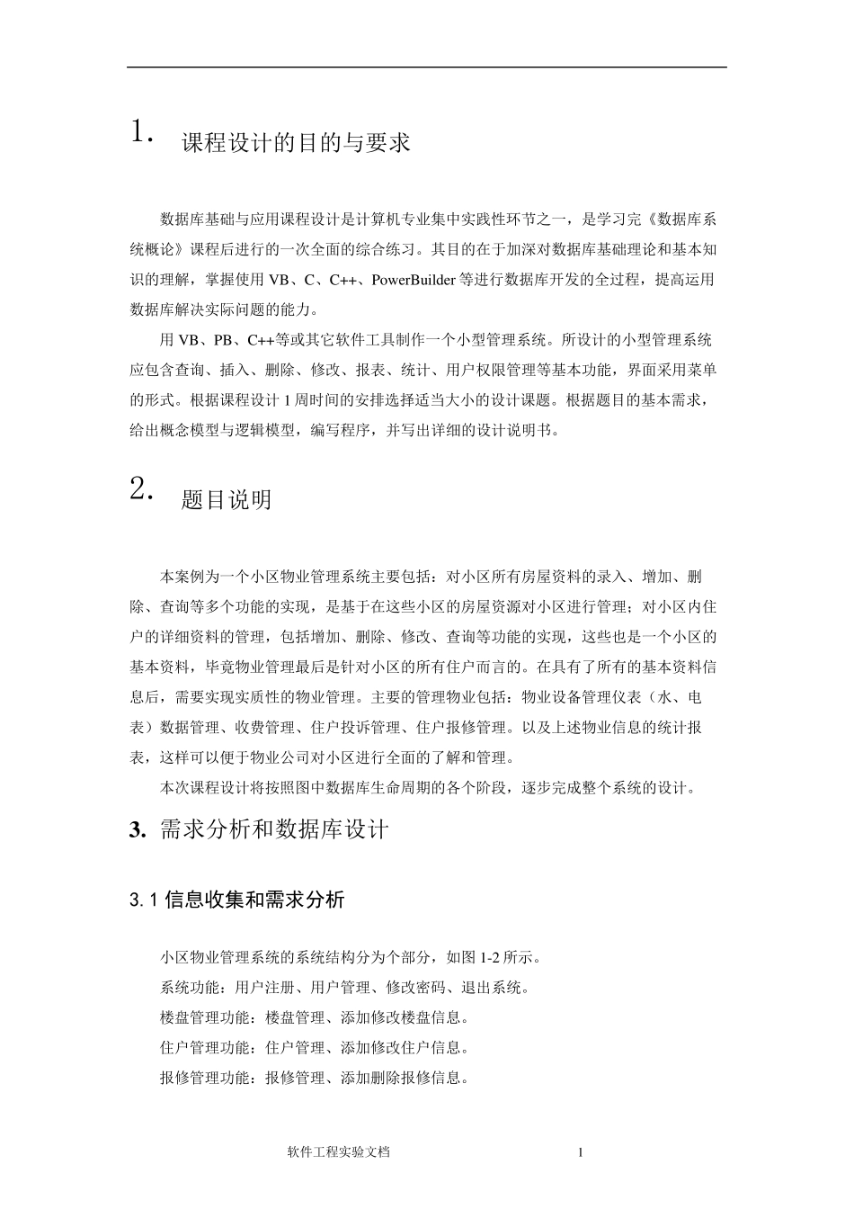 小区物业管理系统内附代码_第3页