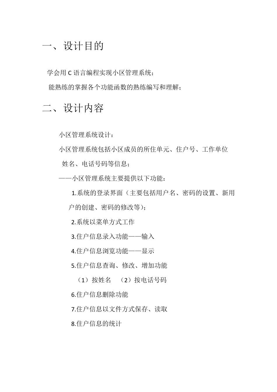 小区物业管理系统_第1页