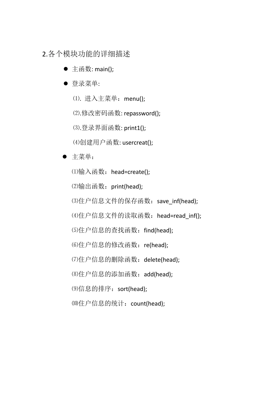 小区物业管理系统_第3页