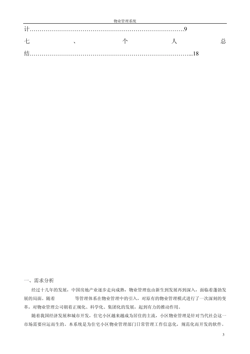 小区物业管理系统数据库设计_第3页