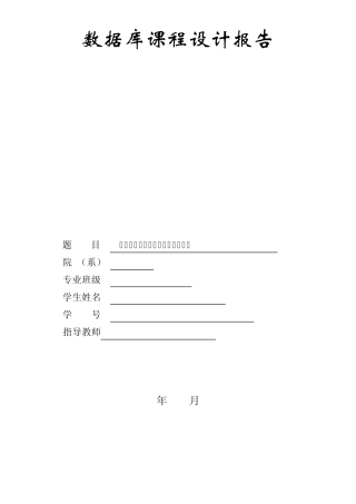 小区物业管理系统数据库设计