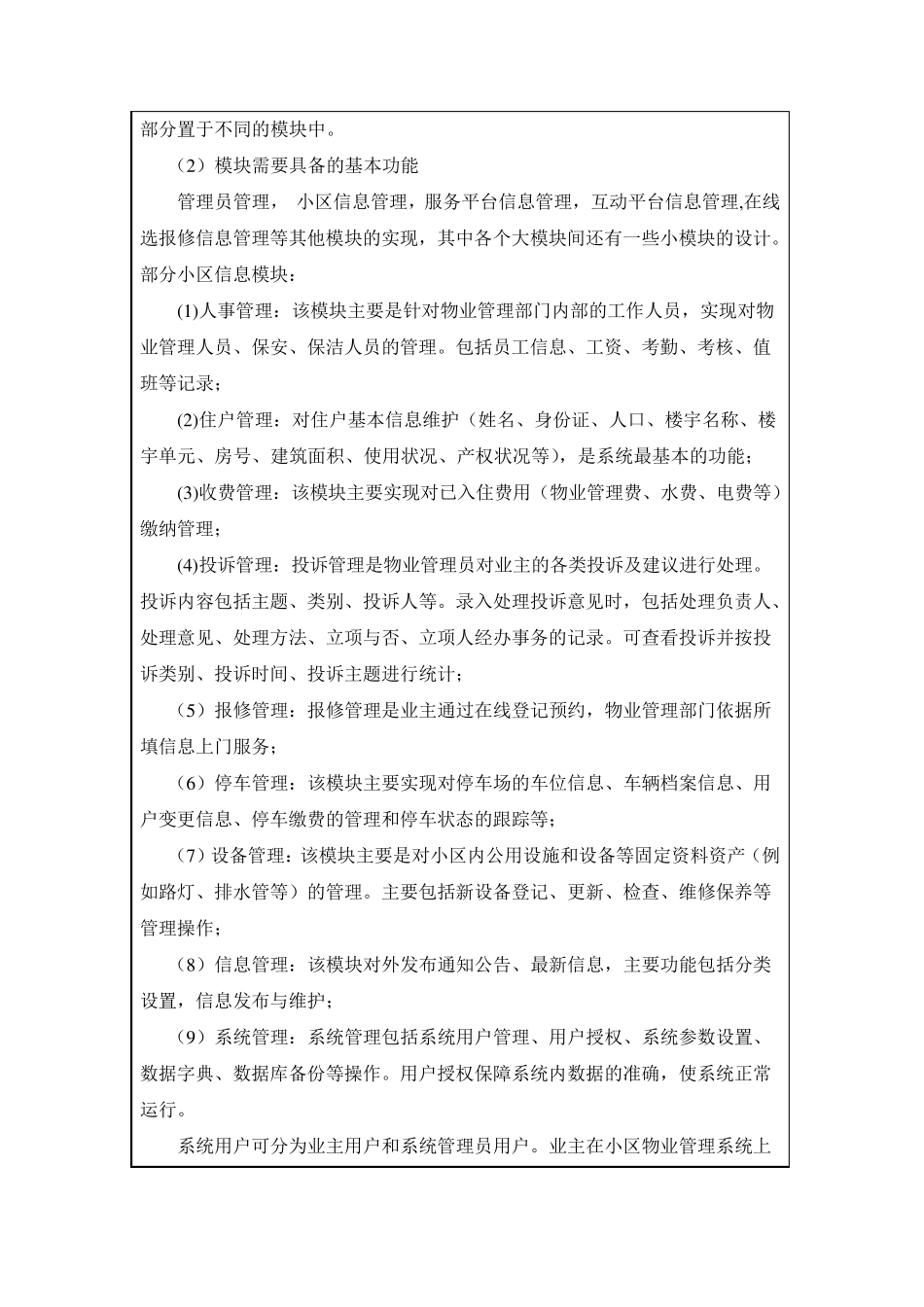 小区物业管理系统的设计与实现开题报告_第3页