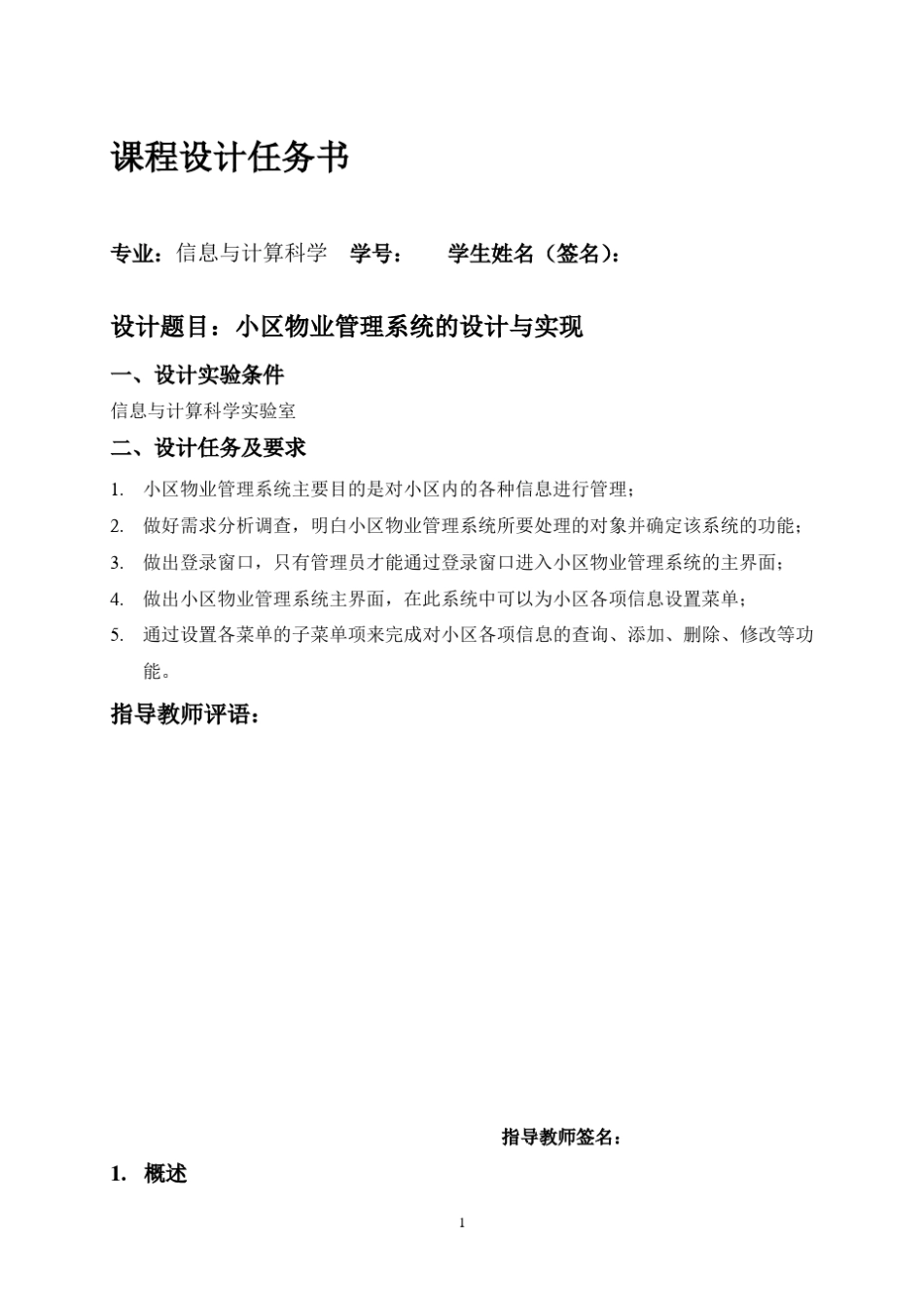 小区物业管理系统数据库课程设计1_第2页