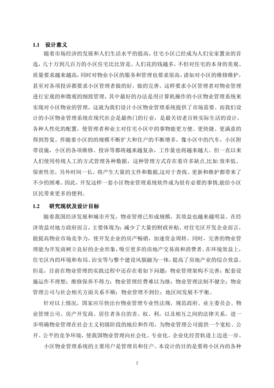 小区物业管理系统数据库课程设计1_第3页