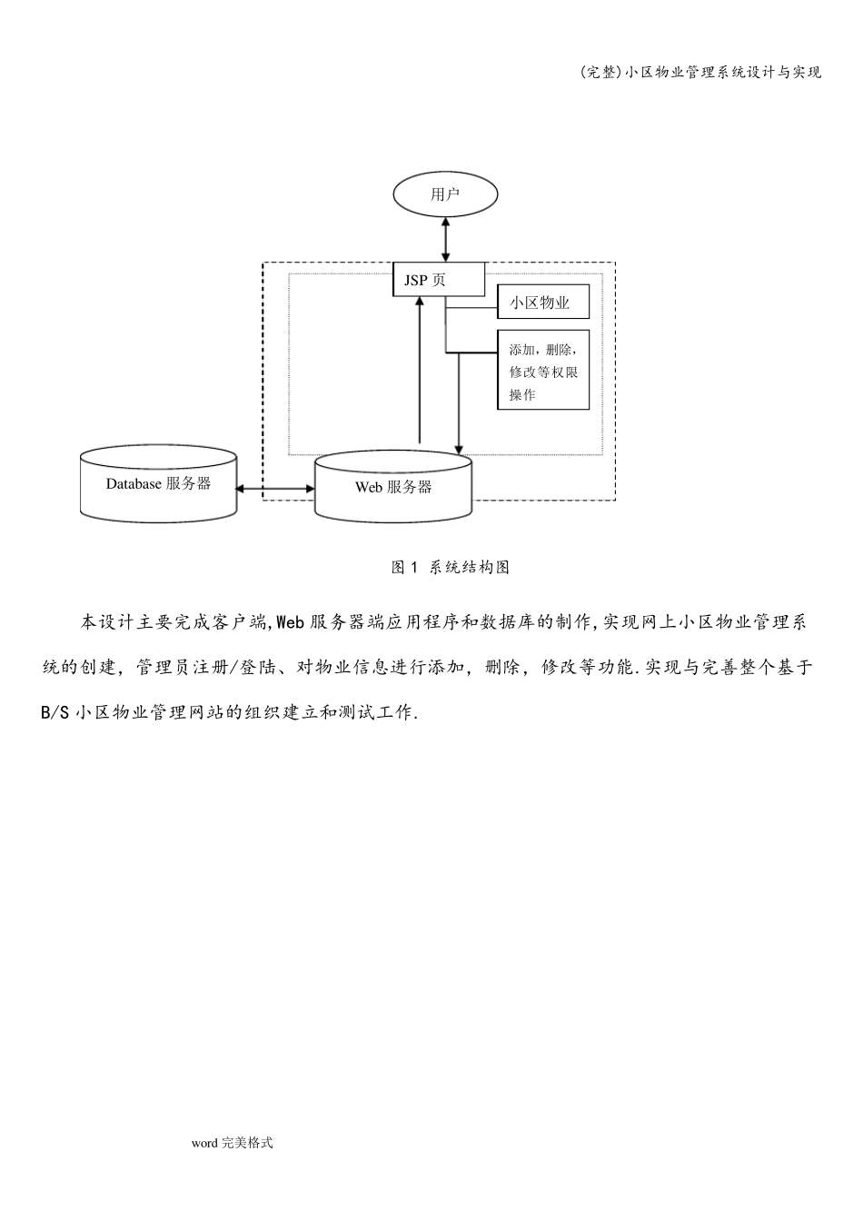 小区物业管理系统设计与实现_第2页