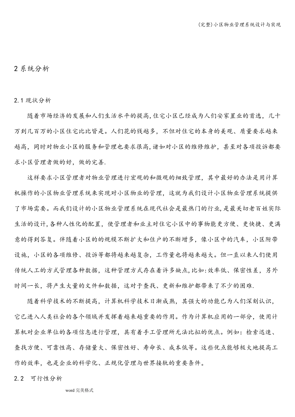 小区物业管理系统设计与实现_第3页