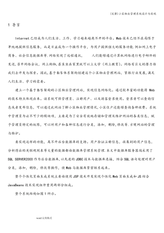 小区物业管理系统设计与实现