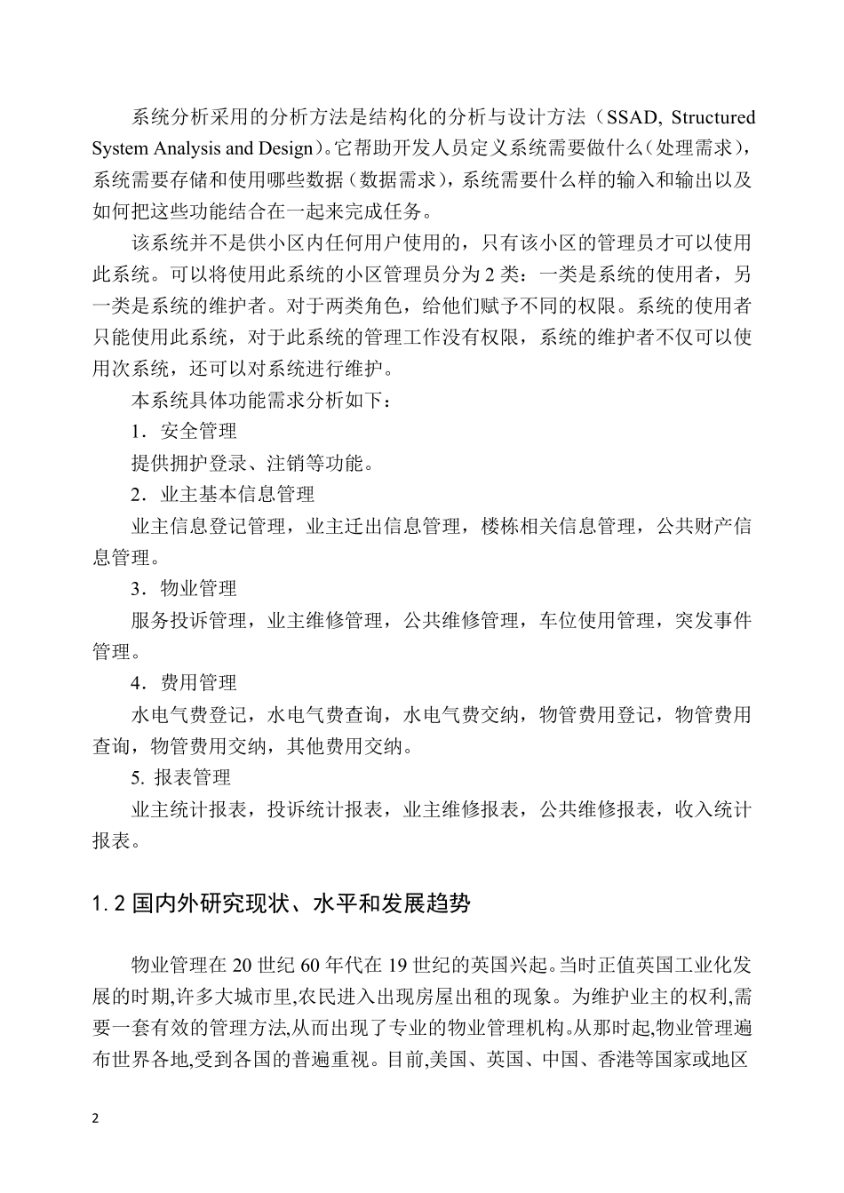 小区物业管理系统的设计与实现_第2页