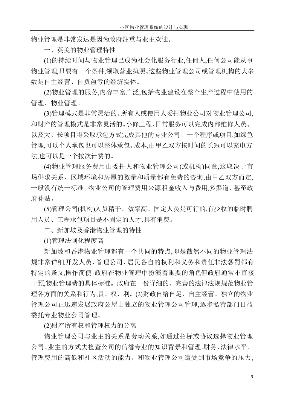 小区物业管理系统的设计与实现_第3页