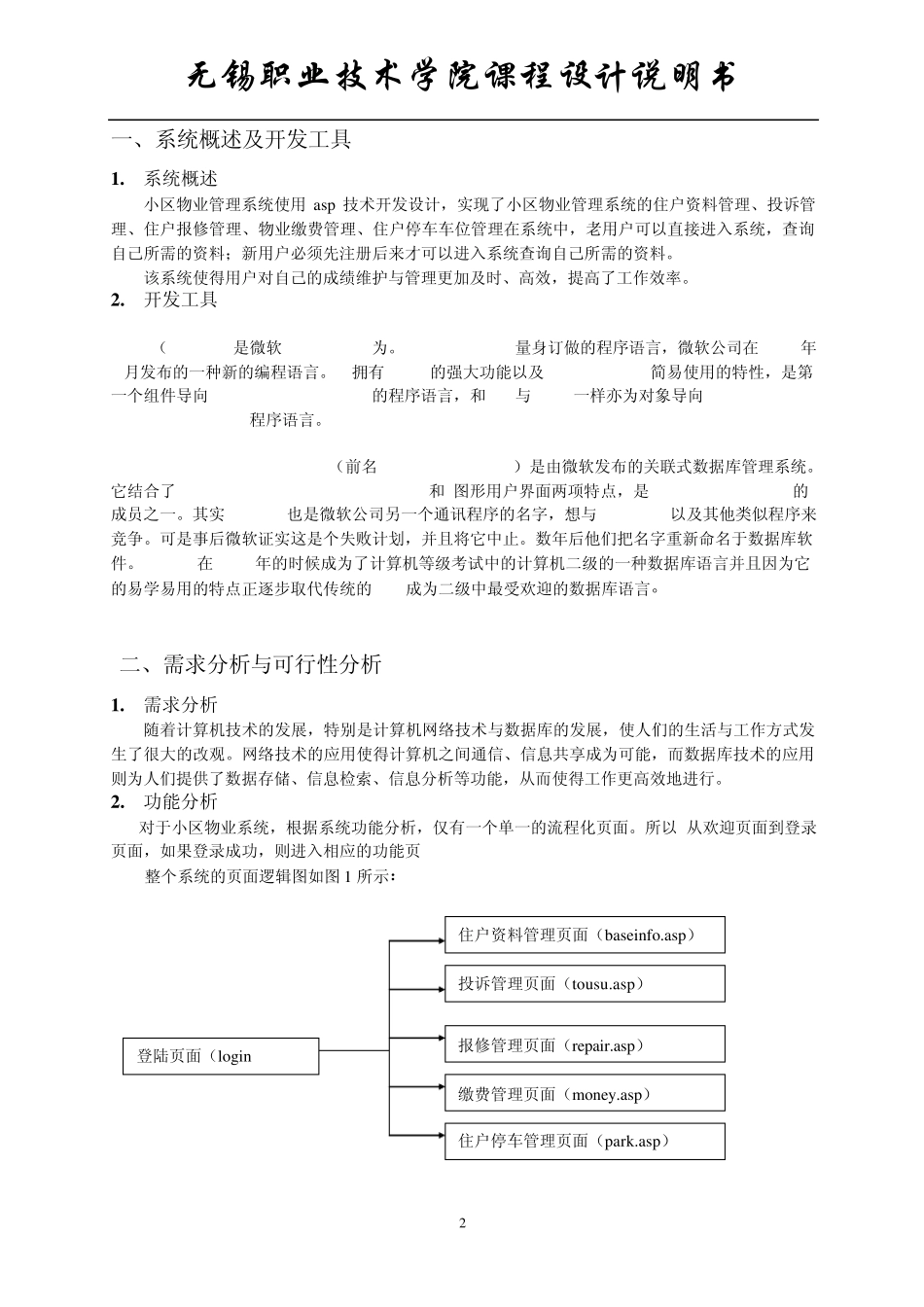 小区物业管理系统说明书_第1页
