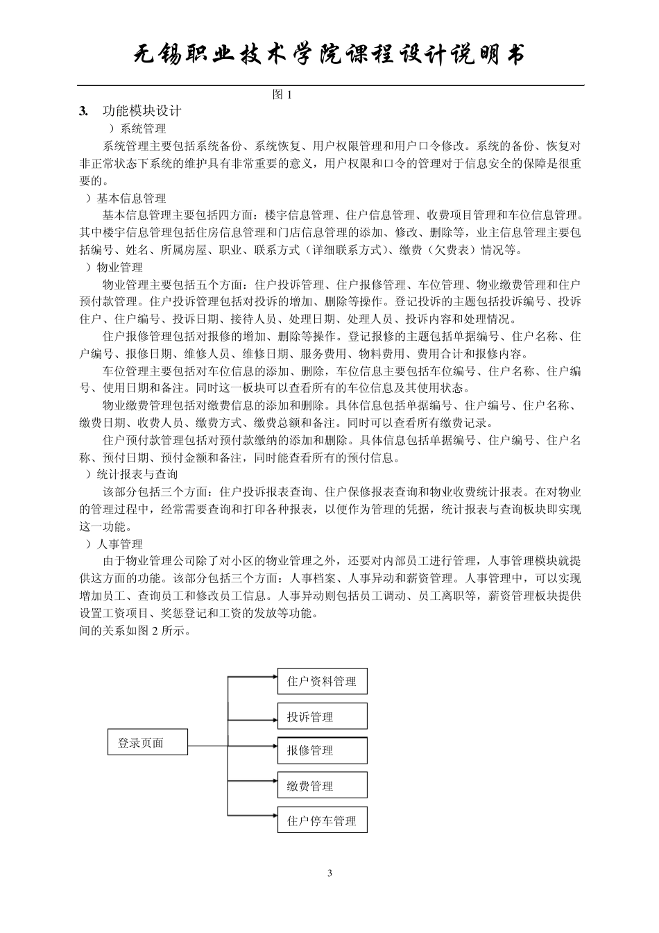 小区物业管理系统说明书_第2页