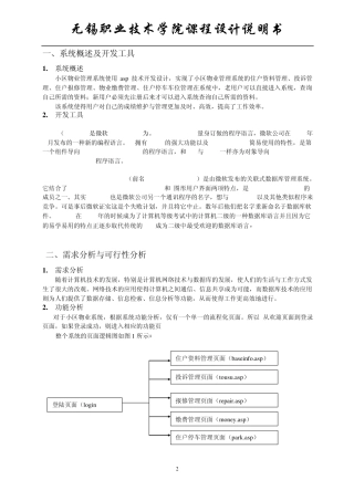 小区物业管理系统说明书