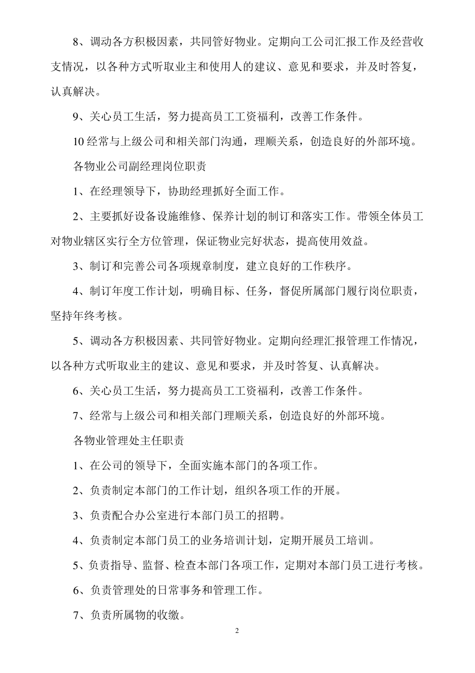 小区物业管理规章制度及操作流程_第2页