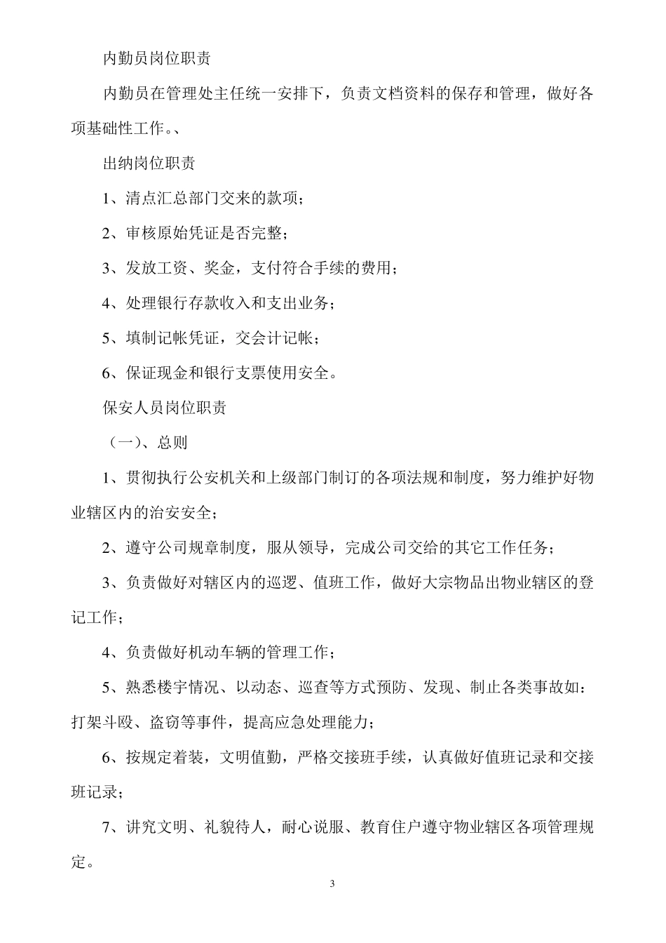 小区物业管理规章制度及操作流程_第3页