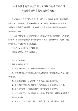 小区物业管理规章制度及操作流程