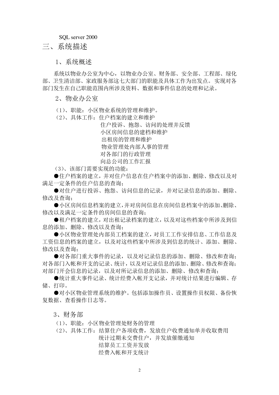 小区物业管理系统需求规格说明书_第2页